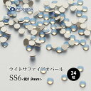 (メール便○)PRECIOSA(プレシオサ):ラインストーン/ライトサファイアオパール(SS6)<24粒>フラットバック チェコ製ラインストーン