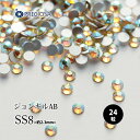 (メール便○)PRECIOSA(プレシオサ):【数量限定】ラインストーン/ジョンキルAB(SS8)<24粒>フラットバック チェコ製ラインストーン