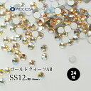 （ネコポス○）PRECIOSA（プレシオサ）：【数量限定】ラインストーン／ゴールドクォーツAB（SS12）＜24粒＞フラットバック チェコ製ラインストーン