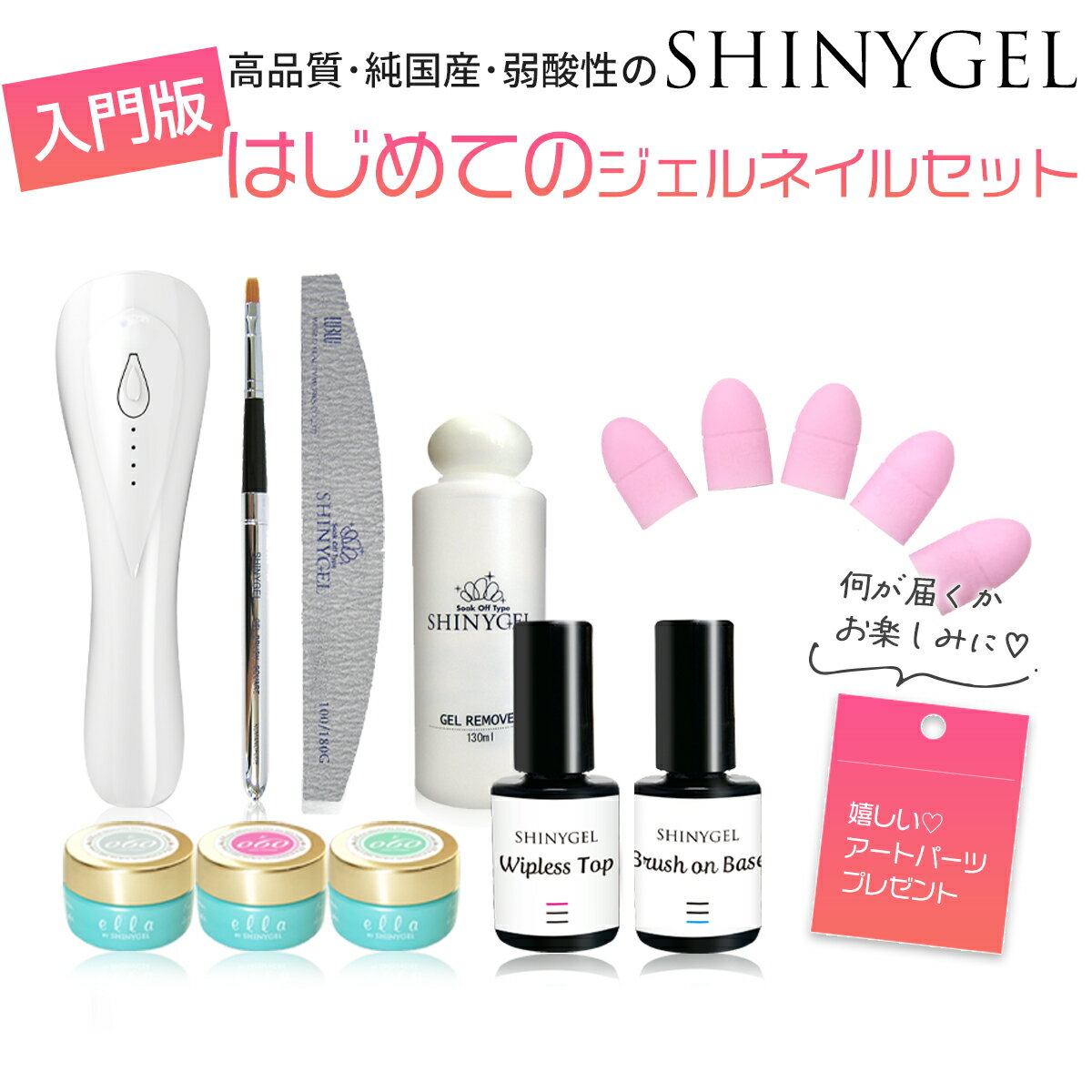 【クーポンあり】【36%OFF】≪6W入門セット≫SHINYGEL（シャイニージェル）：ジェルネイルキット はじめてのジェルネイルセット（パターンから選べるジェルネイルセット）