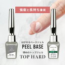 【送料無料】SHINYGEL Mio: トップ & ベース 2点セット ピールベース 選べるトップジェル ハードジェル ジェルベース シャイニージェルミオ [U...