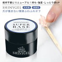 SHINYGEL:撹拌不要SBスーパーベース(5g)【持ち・強度・しっとり感アップ】弱酸性 ジェルネイル 100%純国産原料使用 ジェルベース ジェルネイルベー...
