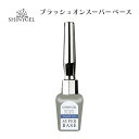 ★発売記念20％OFF★先着順ポーチ付き SHINYGEl：ブラッシュオンスーパーベース（5g）酸不使用で爪にやさしくオフ簡単！弱酸性ジェルネイル／100 純国産原料使用 爪を削らないジェルネイル ノンサンディング ベースジェル［UV/LED対応］