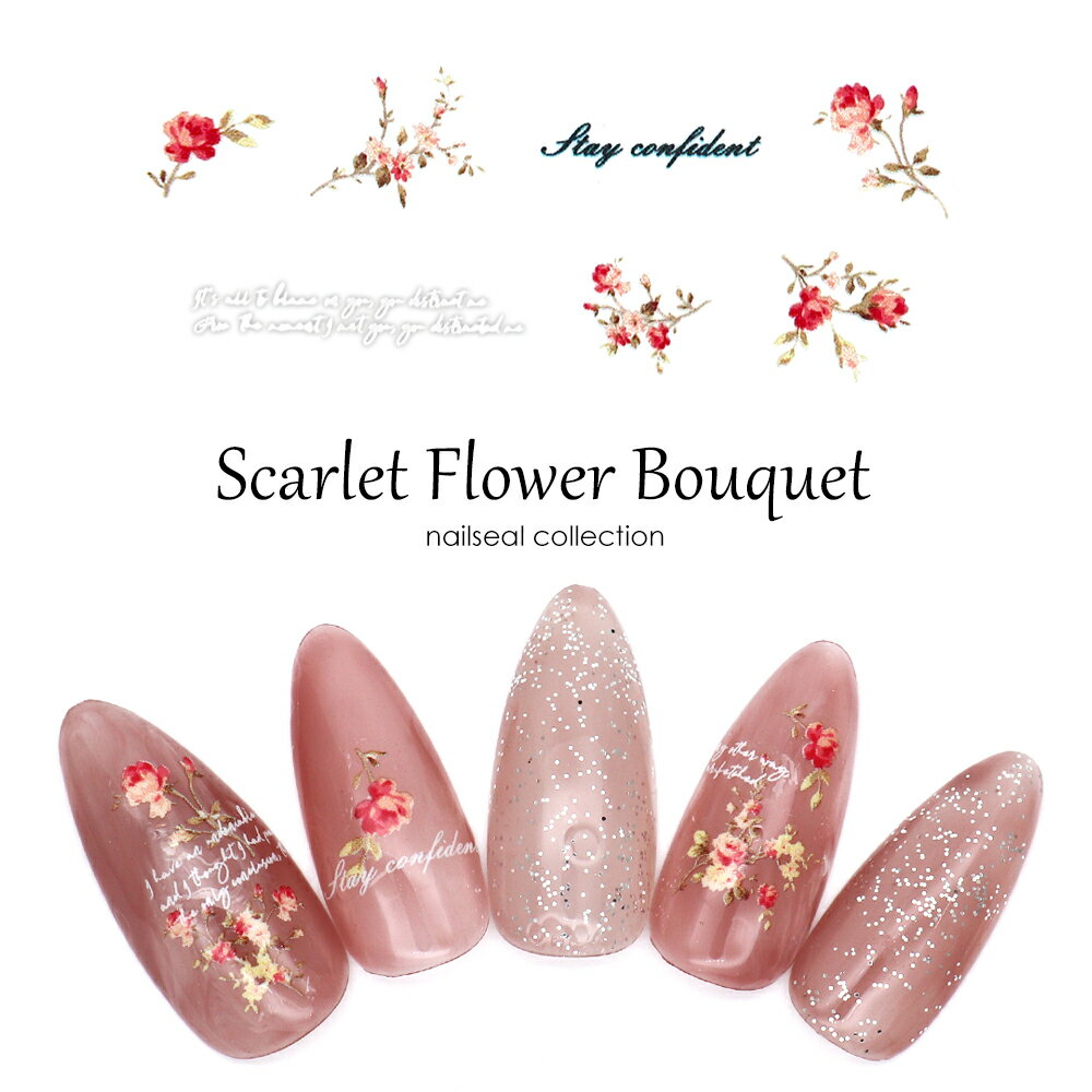 30％OFFクーポン配布中！ブラックフライデー ネイルシール スカーレットフラワーブーケシール [KO632] セルフネイル ジェルネイル