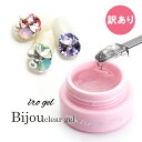 【訳あり】irogel ビジュージェル 約3g入り セルフネイル ジェルネイル