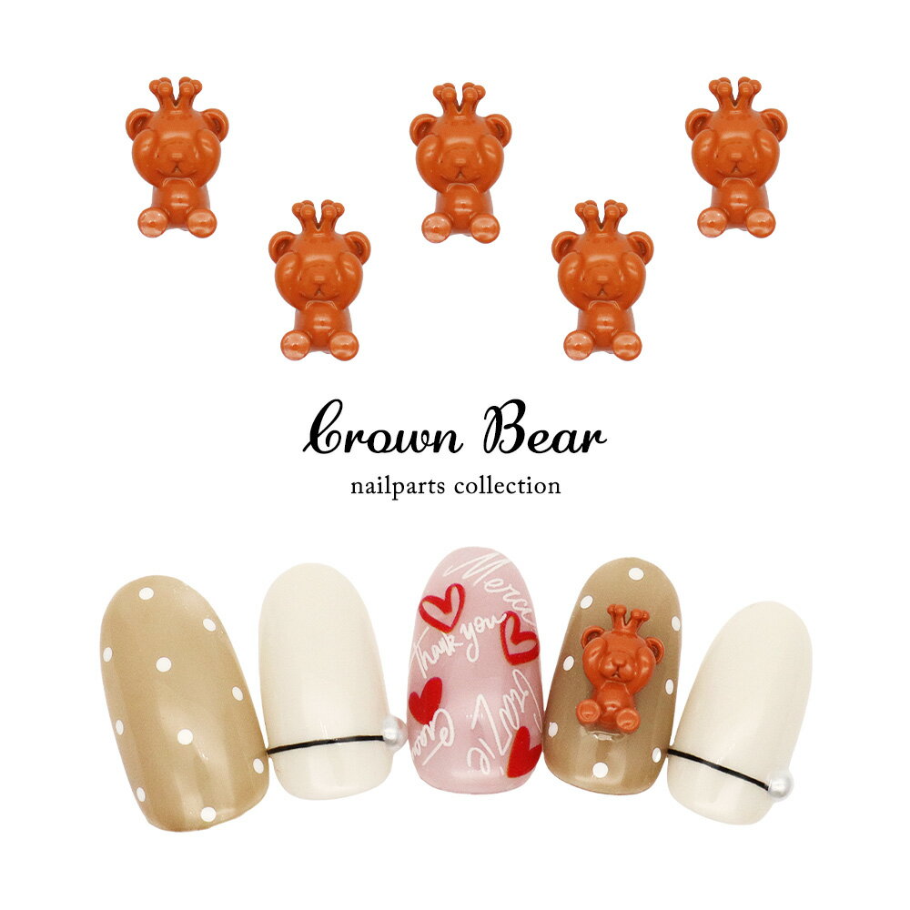 30％OFFクーポン配布中！ブラックフライデー ネイルパーツ クラウンベアパーツ 2個入り　セルフネイル ..