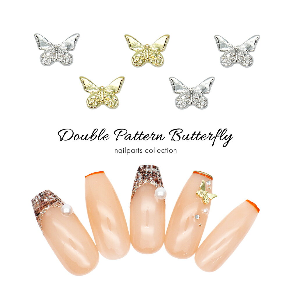 ネイルパーツ ダブルパターンバタフライパーツ [ゴールド 金/シルバー 銀] 5個入り　セルフネイル ジェ..