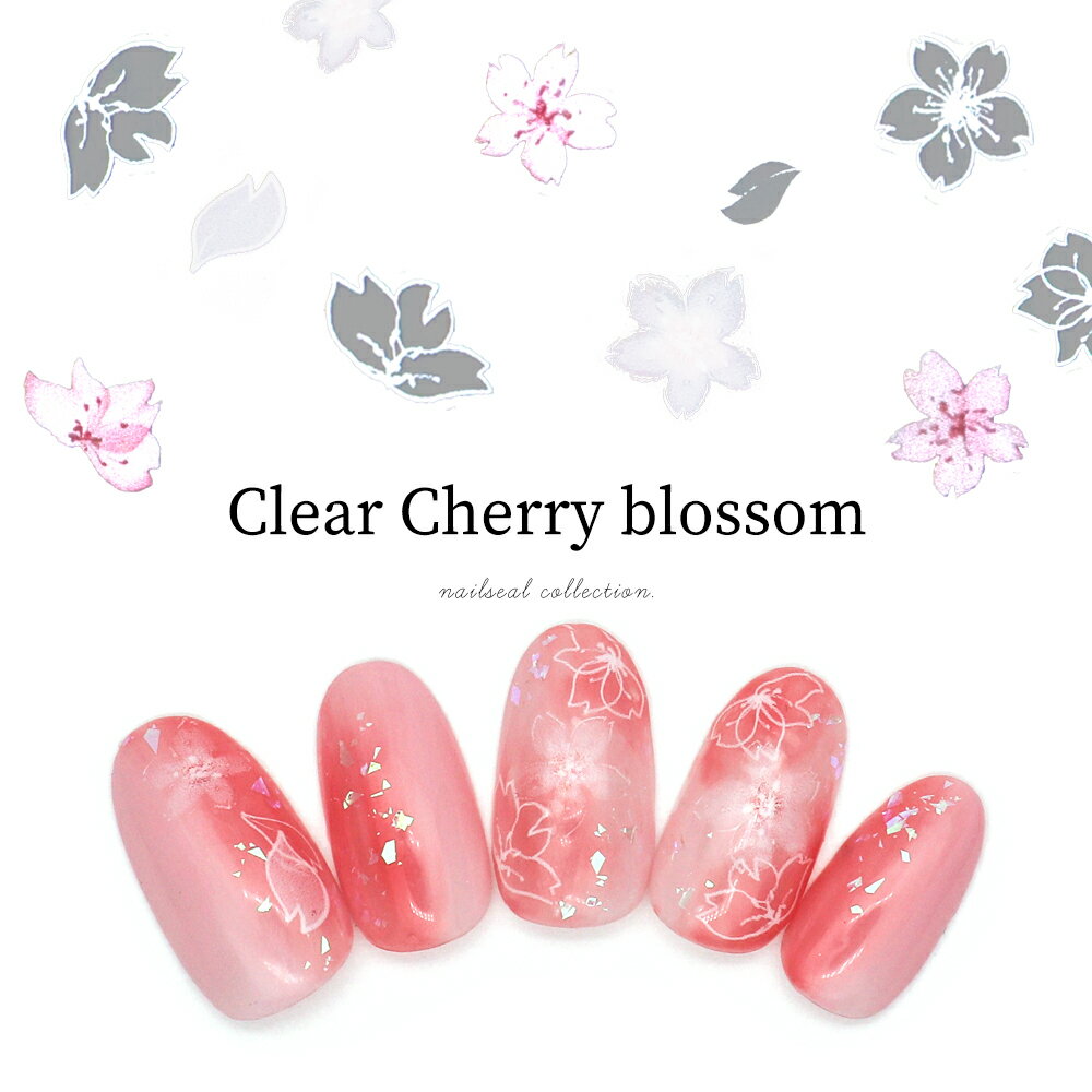30％OFFクーポン配布中！ブラックフライデー ネイルシール クリアチェリーブロッサムシール [TS-620] セルフネイル ジェルネイル