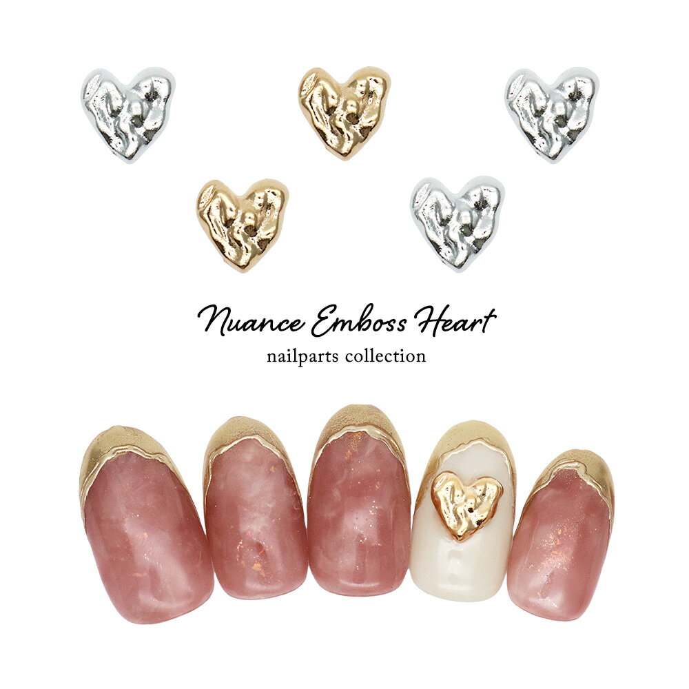 30％OFFクーポン配布中！ブラックフライデー ネイルパーツ ニュアンスエンボスハートパーツ [ゴールド ..