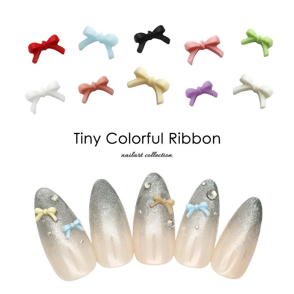 30%OFFクーポン配布中!ブラックフライデー ネイルパーツ タイニーカラフルリボンパーツ 全4種 10個入り セルフネイル ジェルネイル