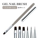 30%OFFクーポン配布中!ブラックフライデー ネイルツール ジェルネイルブラシ クリアグレー 6本セット セルフネイル ジェルネイル