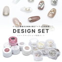 【イベント開催記念】デザインセット トレンドコレクション18点セット ジェルネイル