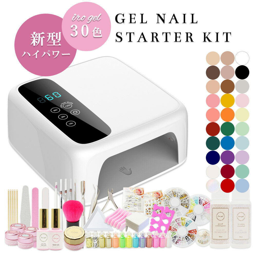 NAILTOWN『UV/LED両対応新型ハイパワーライト付きジェルネイルスターターキット』
