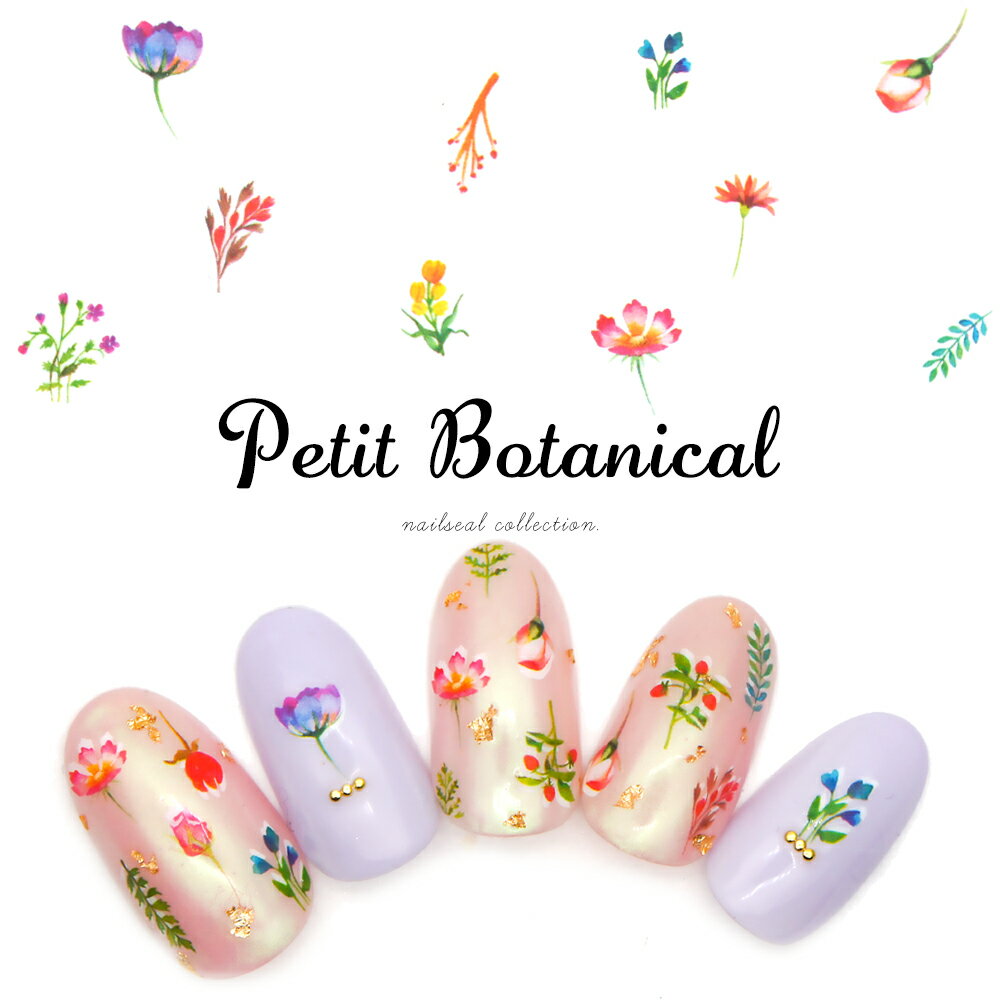【半額クーポン配布】11/20（木）19時開始 ネイルシール プチボタニカルシール [M+747] ウォーターネイルシールタイプ セルフネイル ジェルネイル
