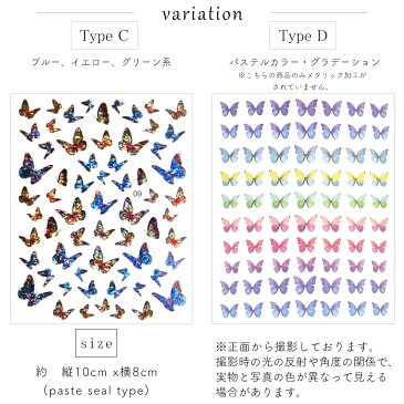 ネイルシール カラフルバタフライシール joyシリーズ おうち時間 ジェルネイル