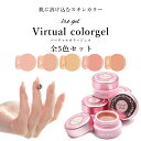 30%OFFクーポン配布中!ブラックフライデー 全色セット irogel バーチャルカラージェル 5色セット カラージェル セット ネイル ジェル カラー セル...