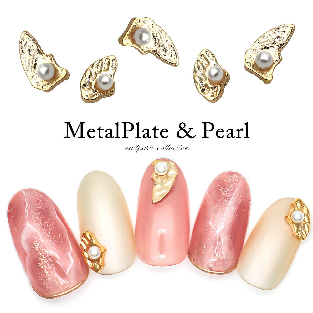 【半額クーポン配布】11/20（木）19時開始 ネイルパーツ パール付きメタルプレート 全2タイプ 4個入 ネイル パーツ デコレーション セルフネイル ジェルネイル