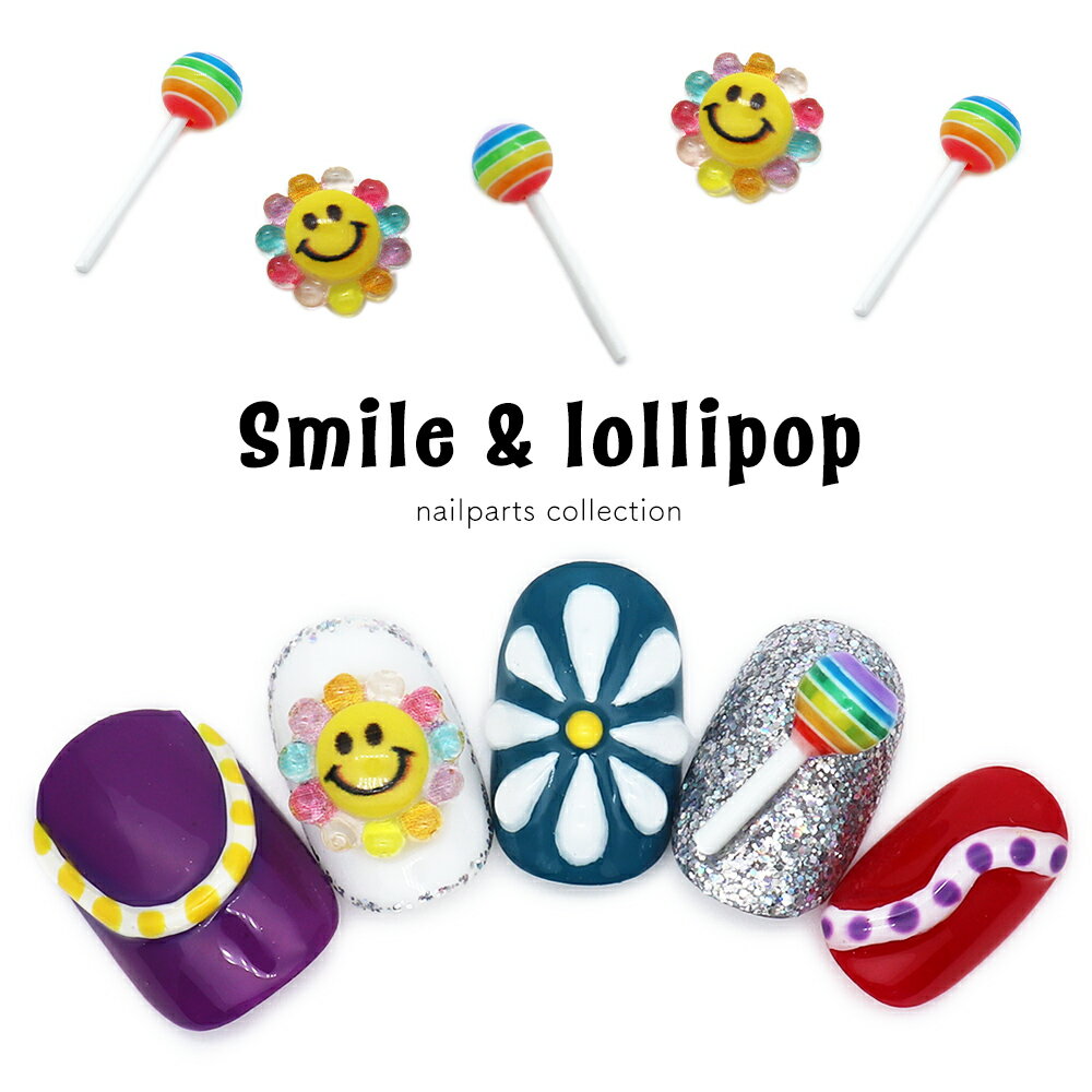 【半額クーポン配布】12/4（木）19時開始 ネイルパーツ スマイル&ロリポップパーツ[スマイル/ロリポッ..