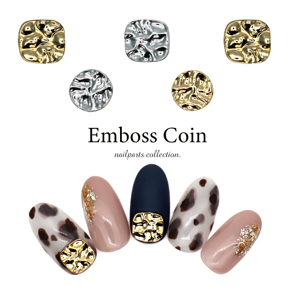 【半額クーポン配布】11/20（木）19時開始 ネイルパーツ エンボスコインパーツ[ゴールド/シルバー] 2シェイプ 5個入 セルフネイル ジェルネイル
