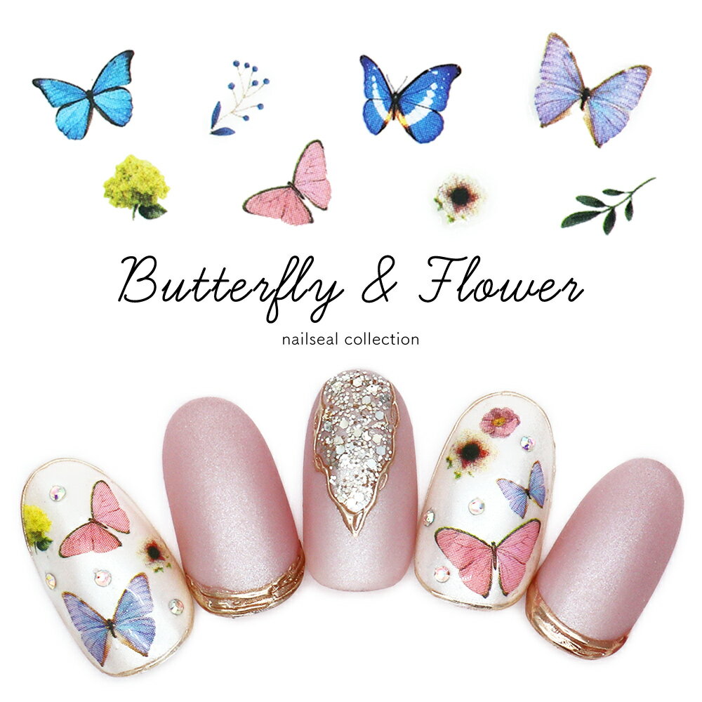 30％OFFクーポン配布中！ブラックフライデー ネイルシール バタフライ＆フラワーシール [1311/1314] 全2タイプ セルフネイル ジェルネイル