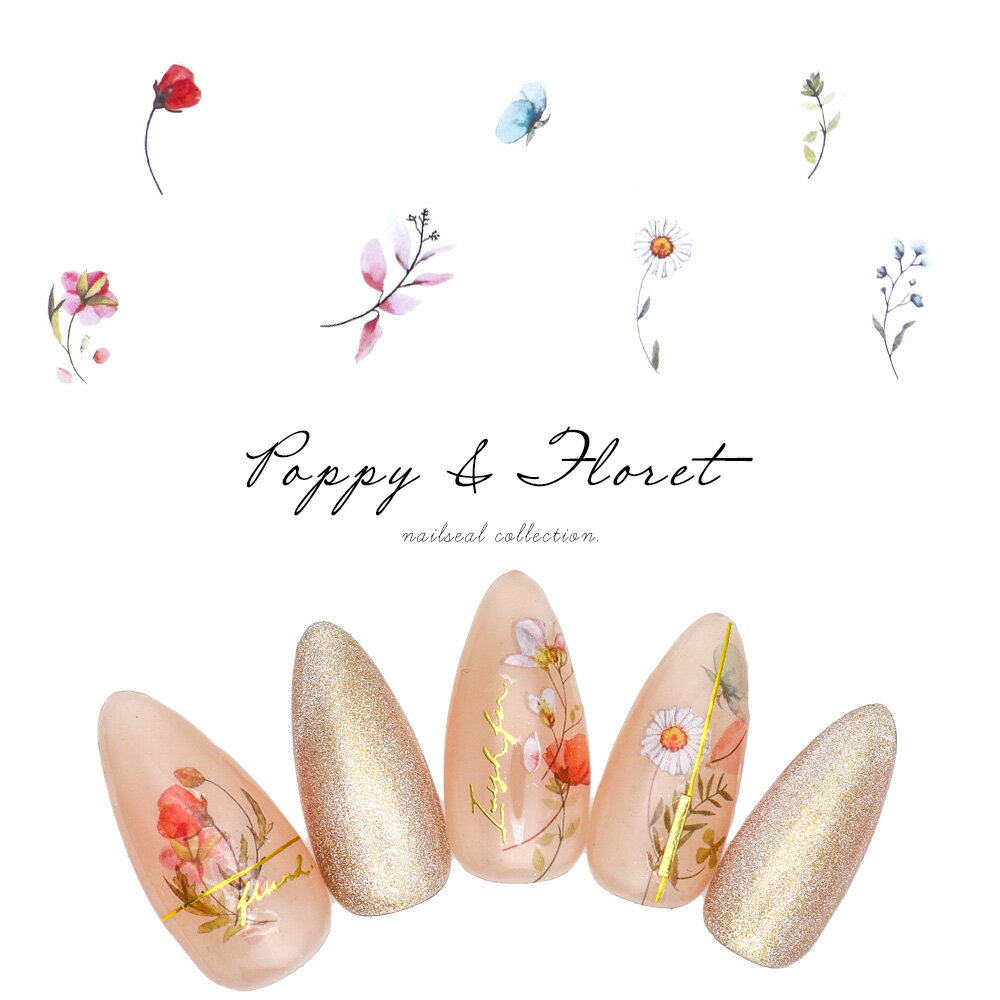 【半額クーポン配布】11/20（木）19時開始 ネイルシール ポピー&フロレットシール [HANYI-516] セルフネイル ジェルネイル