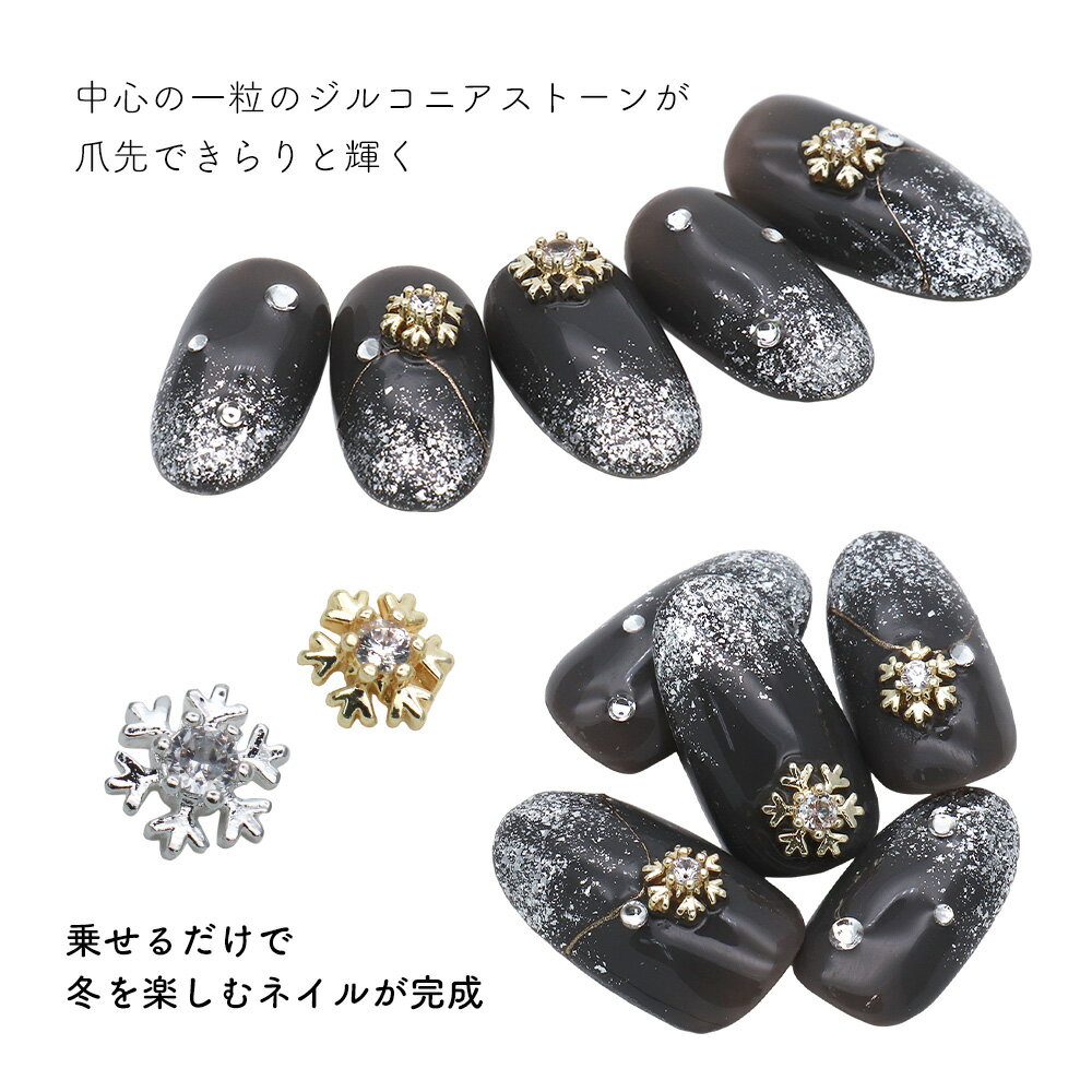 ネイルパーツ ジルコニア製 ストーンスノークリスタルパーツ [ゴールド/シルバー] 全4種 2個入　セルフネイル ジェルネイル