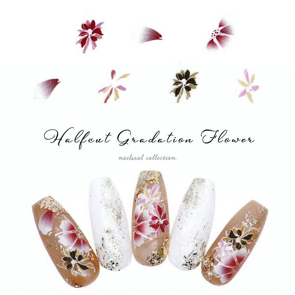30％OFFクーポン配布中！ブラックフライデー ネイルシール ハーフカットグラデーションフラワーシール [MG30411-02]　セルフネイル ジェルネイル