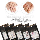 ネイルシール ナミエネイルアートコレクション Nail Look 全15種 セルフネイル ジェルネイル