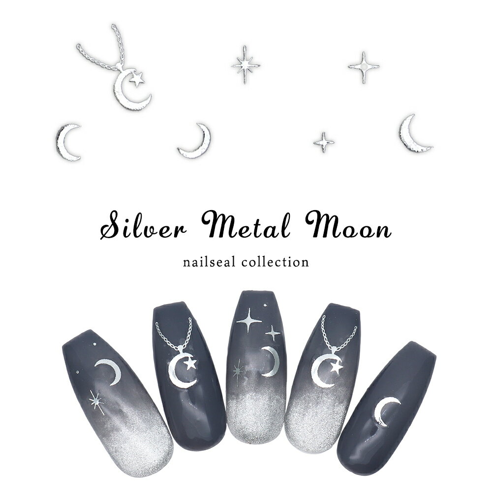 30％OFFクーポン配布中！ブラックフライデー ネイルシール シルバーメタルムーンシール [STZ-X031] セルフネイル ジェルネイル
