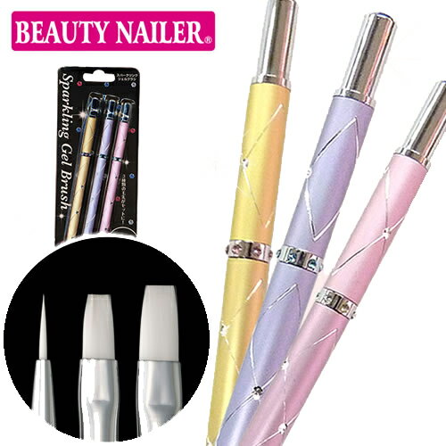 筆 スパークリングジェルブラシ BEAUTYNAILER（ビューティーネイラー） セルフネイル ジェルネイル