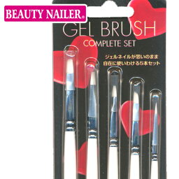 筆 ブラシ コンプリートセット BEAUTY NAILER（ビューティーネイラー）ムラキ セルフネイル ジェルネイル