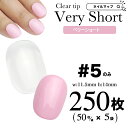 創業大感謝祭★50%オフCOUPON出現★【ベリーショート5番のみ/250枚セット】短い クリアネイルチップ クリア クリアチップ ショート メール便可 AN39 チビ爪 短い爪用 小さい爪用 フルカバー プレーン 練習用