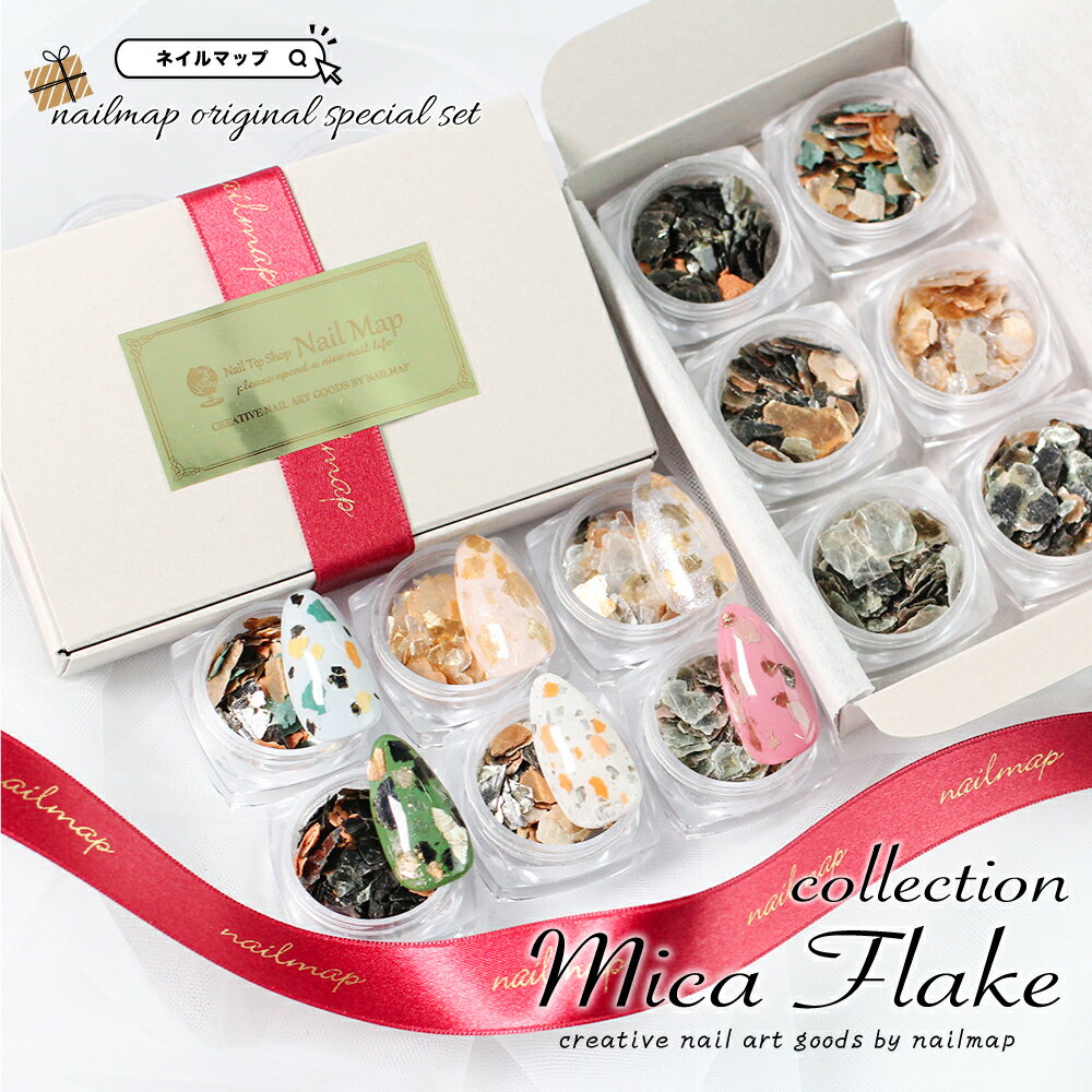 ★BLACKFRIDAY×23日限定クーポン出現★ネイルアート 【 マイカフレークコレクション 6種セット 】 セット マイカ マイカフレーク コンテナ入り 天...