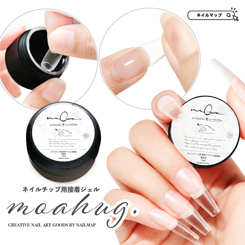 ネイル  ネイルチップ 接着ジェル ジェルネイル 接着 高密着 長さ出し クリアチップ ジェルネイル UV LED対応 セルフネイル エクステンション セルフ ジェル クリア ネイルマップ