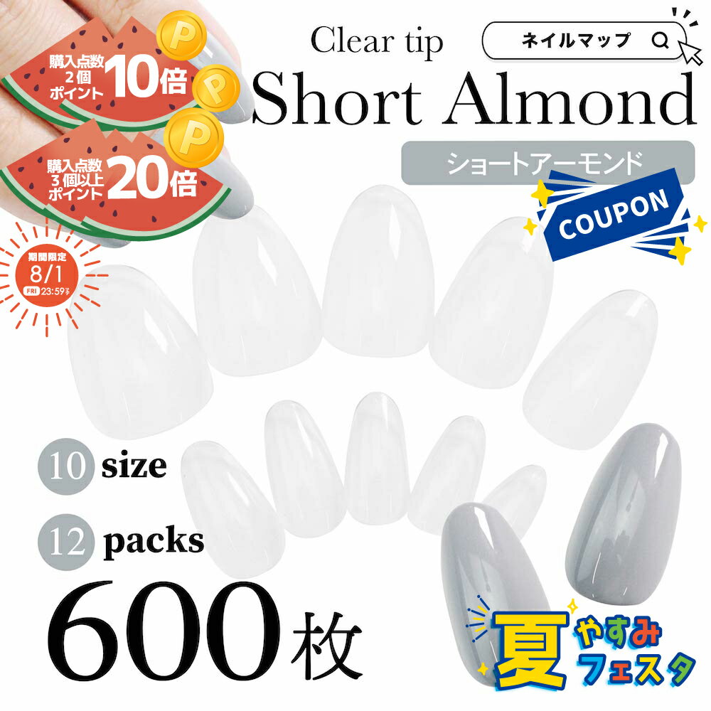 【HANA】ラウンドオーバル[14347]＆スキニーオーバル10点 Amazon | ネイルチップ クリア アーモンド 10サイズ 120枚 AN79
