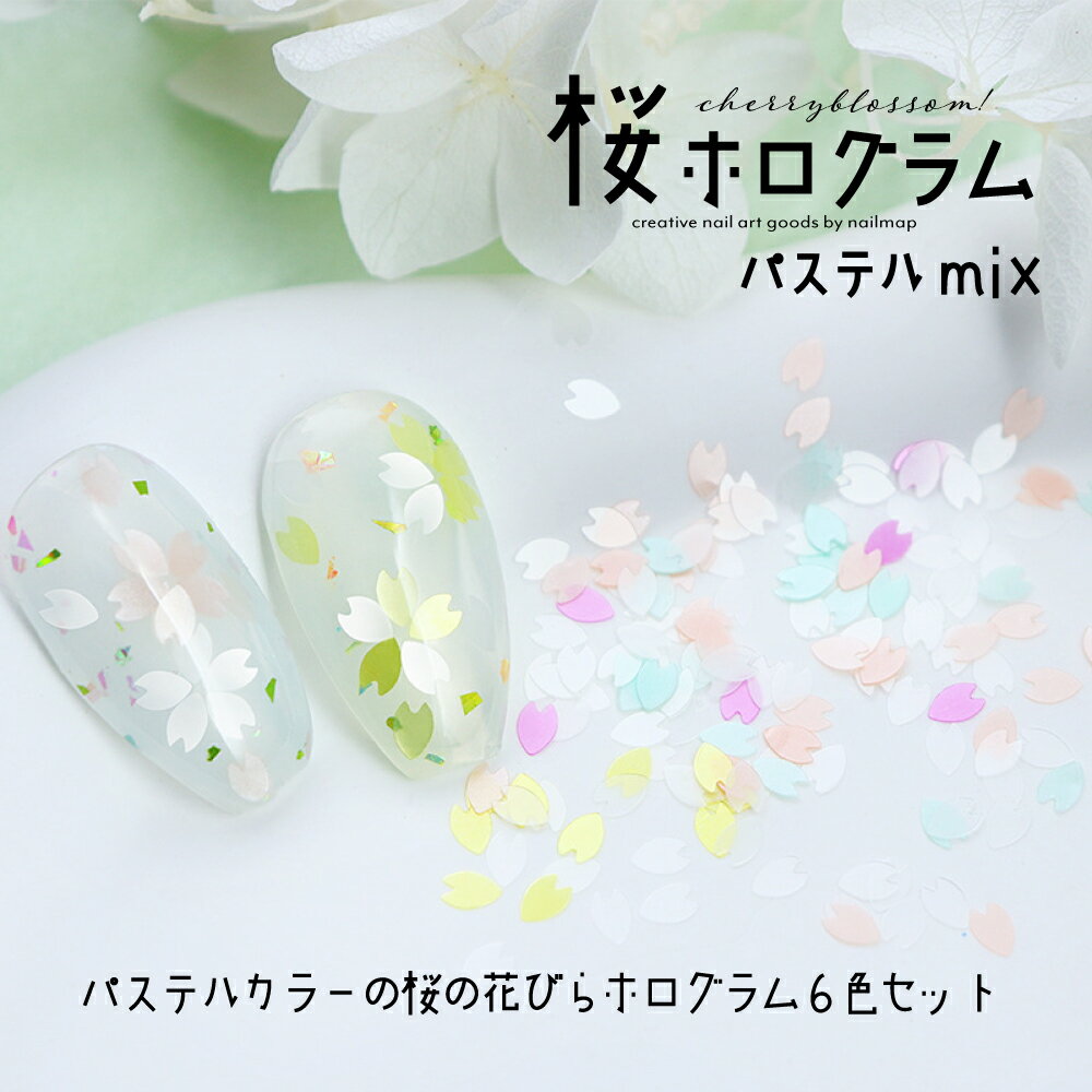 ★最大P4倍★ + 最大15%OFFクーポン★ネイルアート 【 桜 ホログラム パステルミック...