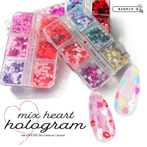 ★ワンダフル特別クーポン出現★ジェルネイル 【 ミックスハートホログラム 全2種 】 ホログラム セット ケース入り ハート リップ 唇 口 ホロ 赤 レッド くり抜き ハート型 ケース入り ミックス パーツ ネイルパーツ デコパーツ セルフネイル セルフ ネイルアート ネイ