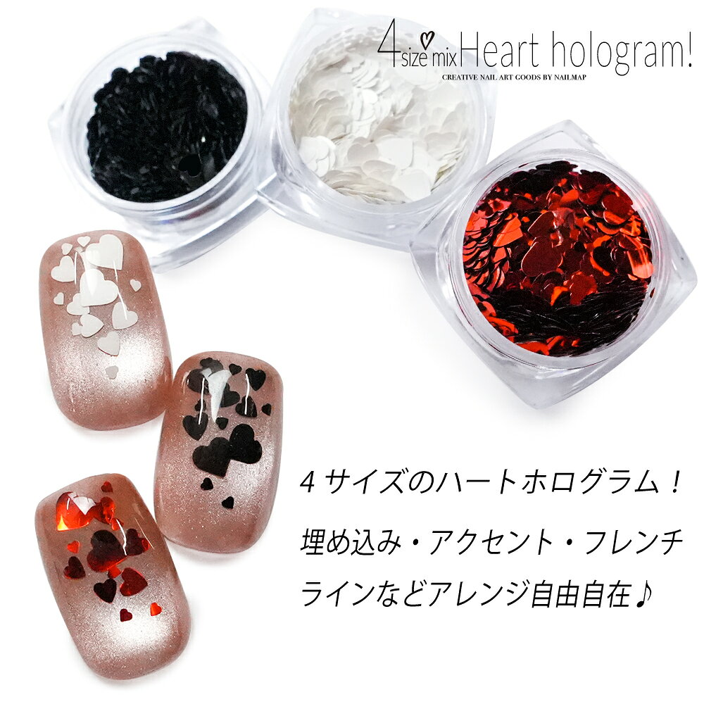 ★七夕星祭★今夜15%OFFのチャンス！ネイルアート 【 4サイズMix ハートホログラム ...