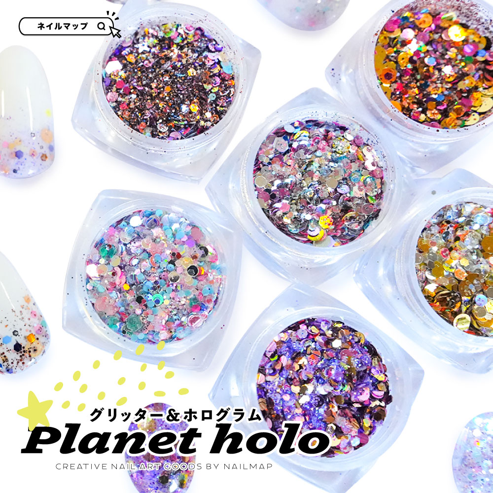 ホログラム 【 プラネットホログラム 全3種 】 グリッター ラメ ホロ キラキラ パウダー レジン ニュアンス ハンドメイド ネイル ネイルアート ジェルネイル セルフネイル ネイル ネイル用品 ネイルマップ