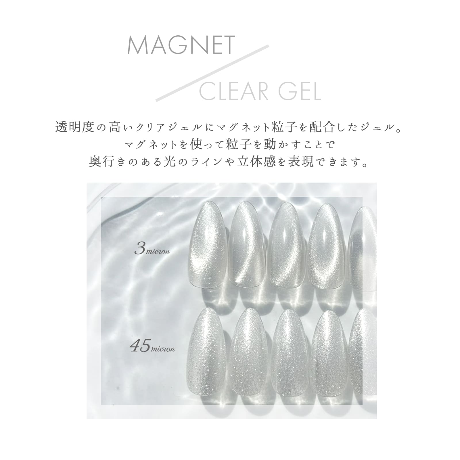 ☆18日限定！最大15％OFFクーポン☆ネイル 【 マグネット クリアジェル 3ミクロン ／...