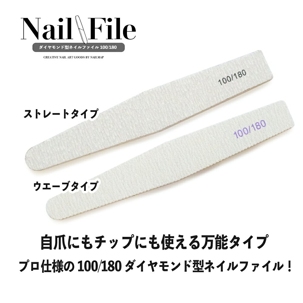 マラソン★最大20%OFFクーポン★【メール便可／高品質 ダイヤモンド型ネイルファイル...