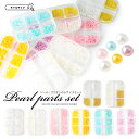 ★BLACKFRIDAY×23日限定クーポン出現★ジェルネイル 【 パール&ブリオンセット Amie アミー 】 パール パールセット 球体 半球 半丸 ボール...