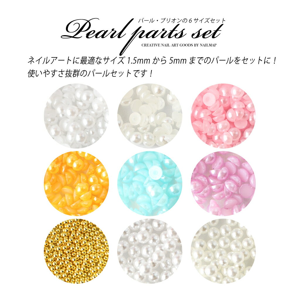 ★4日20時〜マラソン最大20%OFFクーポン★ジェルネイル 【 パール＆ブリオンセット A...