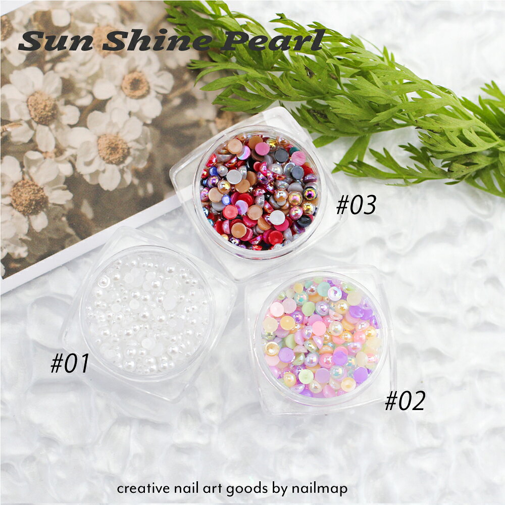 ★創業大感謝祭★最大20%OFF！ネイルパーツ パール 【 sunshineパール 全3種 】コン...