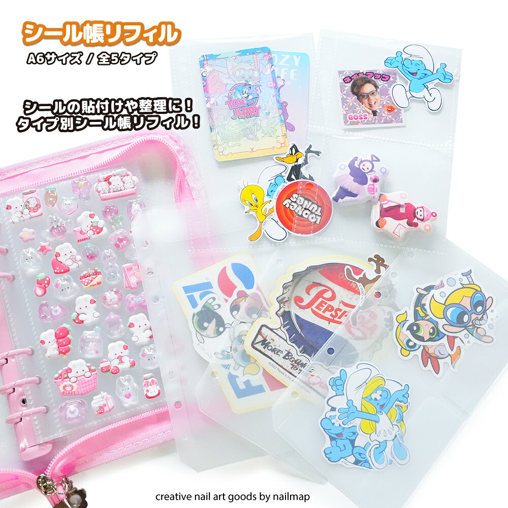★創業大感謝祭★最大20%OFF！シール台紙 【 シール帳リフィル A6 全5種 】 シール帳...