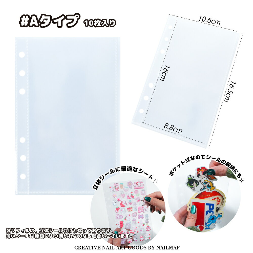★創業大感謝祭★最大20%OFF！シール台紙 【 シール帳リフィル A6 全5種 】 シール帳...