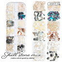 ★BLACKFRIDAY×23日限定クーポン出現★シェル クラッシュシェル ネイルパーツ【 シェルストーンミックス 】セット ケース付き シェルパーツ ネイルア...