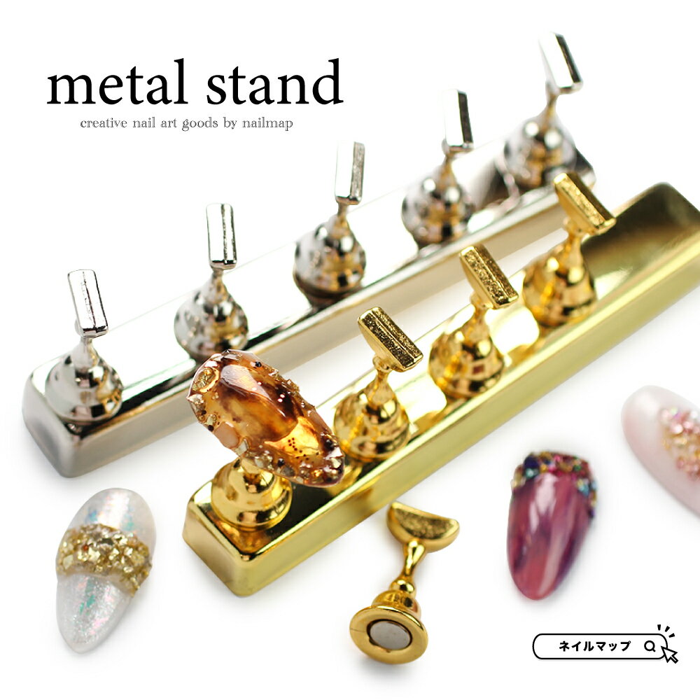 ★BLACKFRIDAY×23日限定クーポン出現★ネイルチップスタンド 土台 【 メタルネイルチップスタンド 全2色 】 マグネットタイプ 5個セット バータイ...