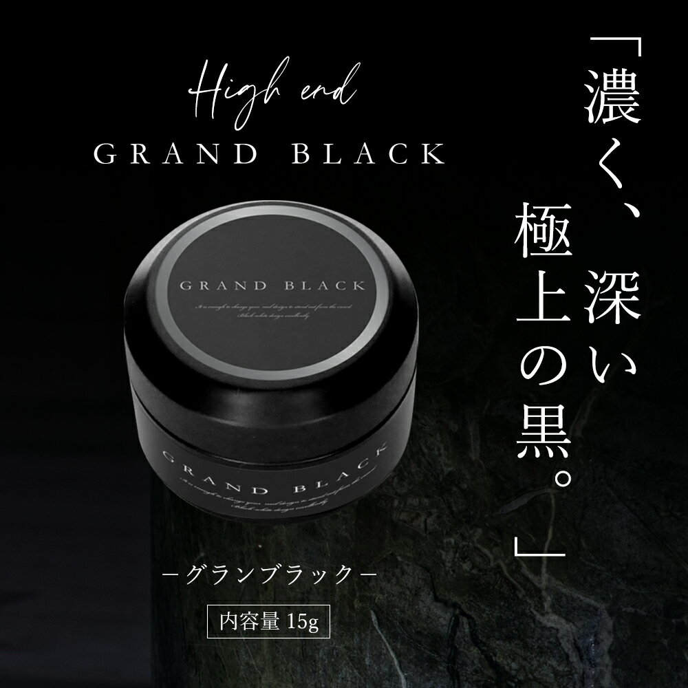 ☆16日限定！16％OFFクーポン☆スーパーホワイト・ブラックジェル　【グランホワイト...
