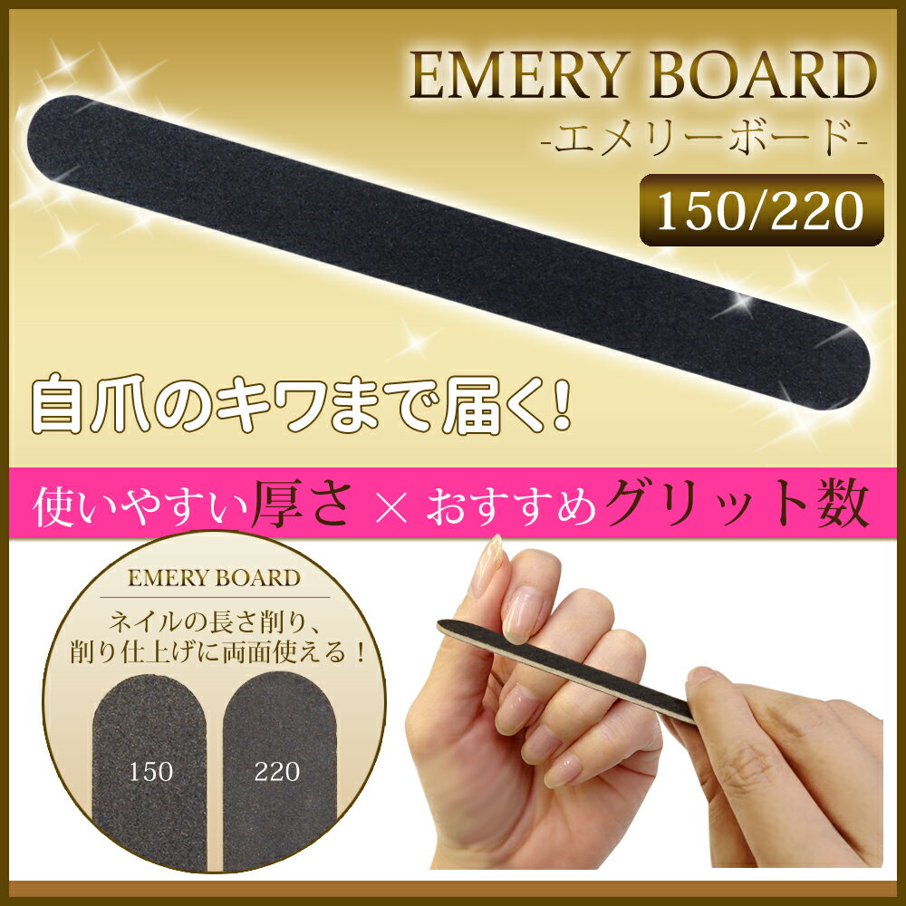 ★BLACKFRIDAY×23日限定クーポン出現★【メール便OK! エメリーボード 5枚セット 150 / 220 G 】 両面使えて爪への負担が少ない! ブラ...